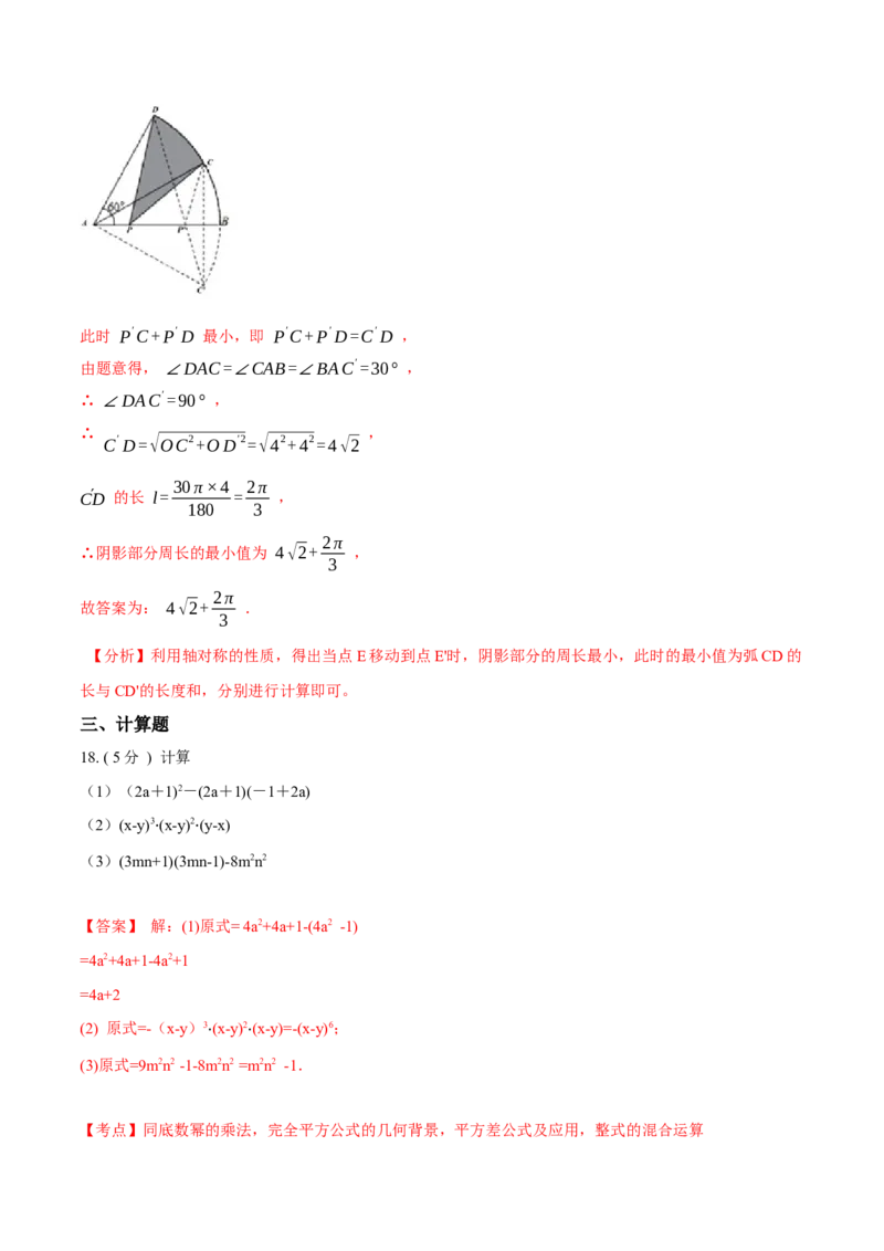 期末测试卷A卷（解析版）_初中全科电子版试卷练习试题_数学_8上初中人教版数学练习、试卷_人教数学八年级上期末试卷（024份）