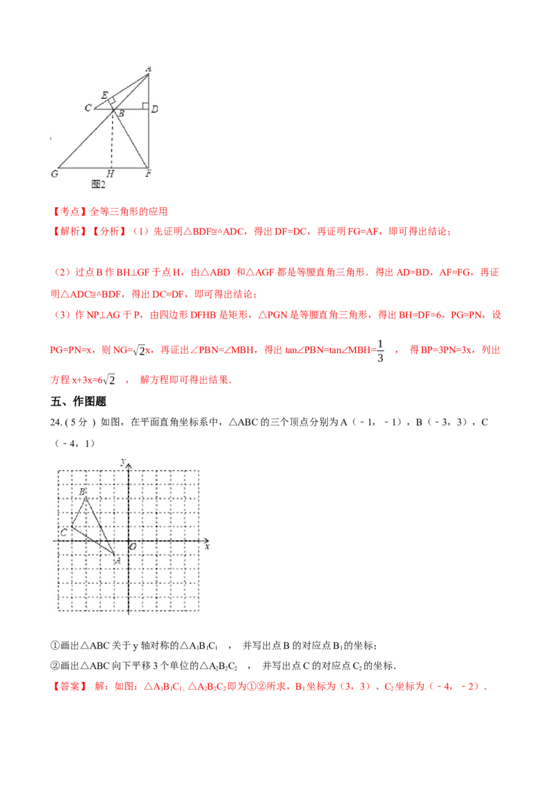 期末测试卷A卷（解析版）_初中全科电子版试卷练习试题_数学_8上初中人教版数学练习、试卷_人教数学八年级上期末试卷（024份）