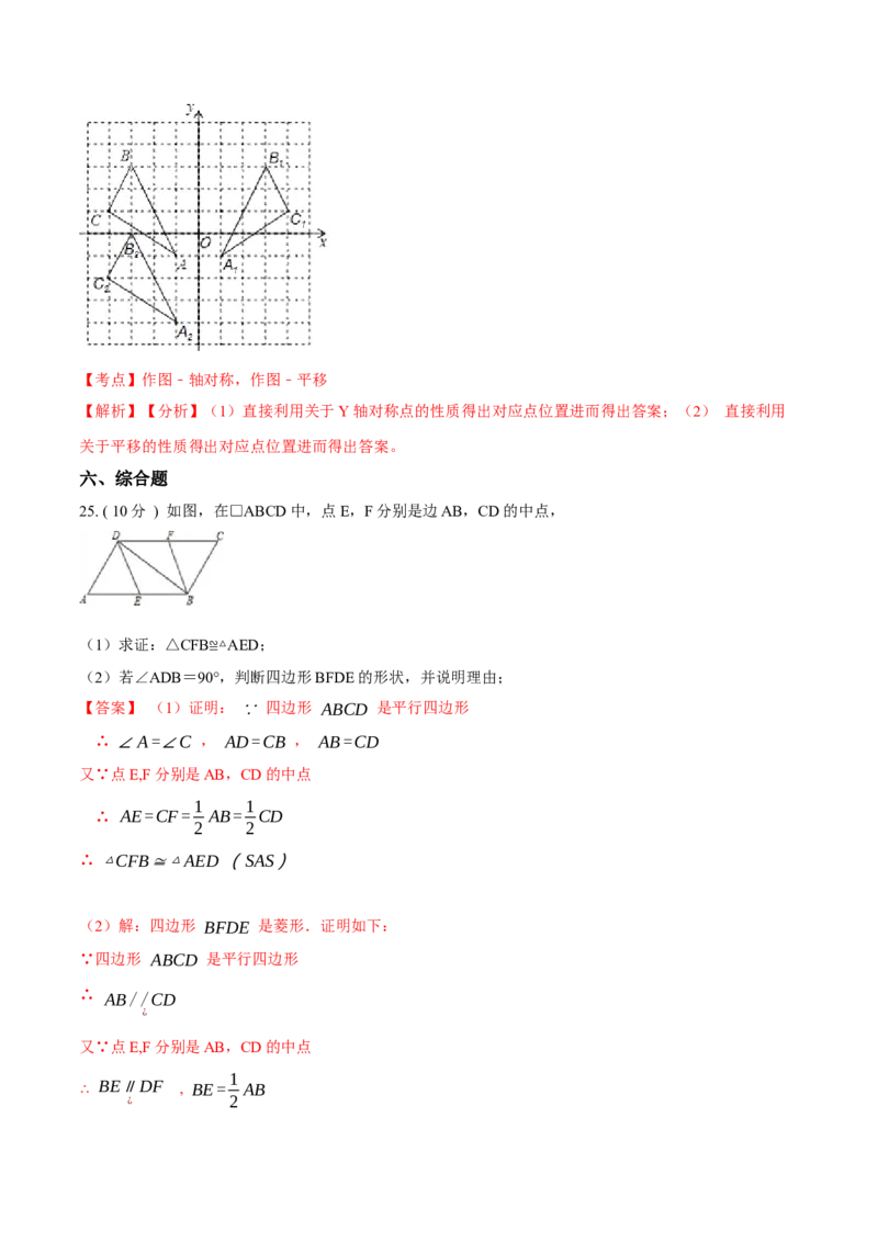 期末测试卷A卷（解析版）_初中全科电子版试卷练习试题_数学_8上初中人教版数学练习、试卷_人教数学八年级上期末试卷（024份）