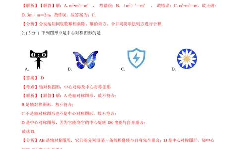期末测试卷A卷（解析版）_初中全科电子版试卷练习试题_数学_8上初中人教版数学练习、试卷_人教数学八年级上期末试卷（024份）