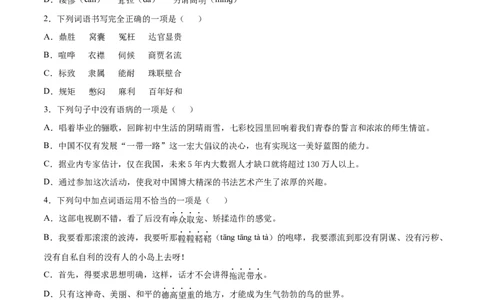 卷6-九年级语文下册综合检测必刷卷（全国通用）（原卷版）_初中全科电子版试卷练习试题_语文_9下初中部编版语文练习、试卷_部编语文九年级下期末试卷（012份）