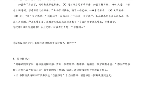 卷6-九年级语文下册综合检测必刷卷（全国通用）（原卷版）_初中全科电子版试卷练习试题_语文_9下初中部编版语文练习、试卷_部编语文九年级下期末试卷（012份）