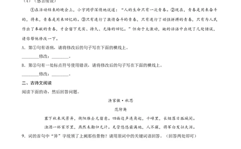 卷6-九年级语文下册综合检测必刷卷（全国通用）（原卷版）_初中全科电子版试卷练习试题_语文_9下初中部编版语文练习、试卷_部编语文九年级下期末试卷（012份）