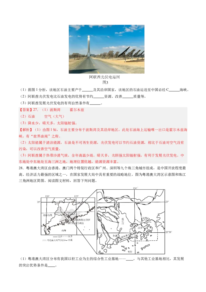 地理（重庆卷）（全解全析）_初中全科电子版试卷练习试题_地理_2024中考模拟题地理(1)_二模_地理（重庆卷）-：2024年中考第二次模拟考试