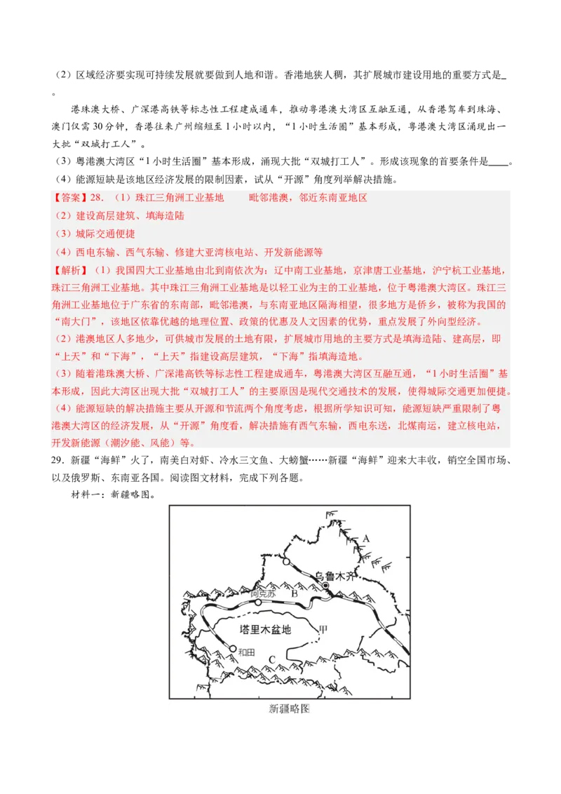 地理（重庆卷）（全解全析）_初中全科电子版试卷练习试题_地理_2024中考模拟题地理(1)_二模_地理（重庆卷）-：2024年中考第二次模拟考试