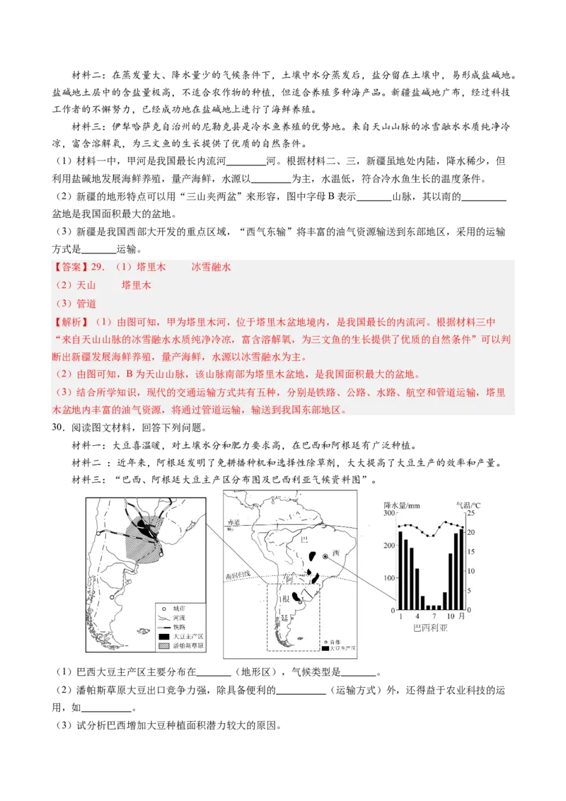 地理（重庆卷）（全解全析）_初中全科电子版试卷练习试题_地理_2024中考模拟题地理(1)_二模_地理（重庆卷）-：2024年中考第二次模拟考试
