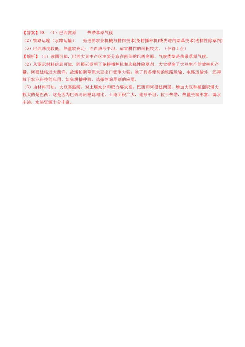 地理（重庆卷）（全解全析）_初中全科电子版试卷练习试题_地理_2024中考模拟题地理(1)_二模_地理（重庆卷）-：2024年中考第二次模拟考试