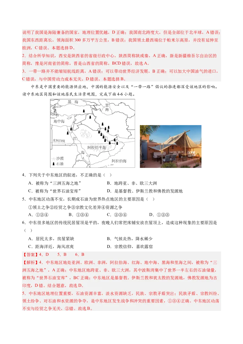 地理（重庆卷）（全解全析）_初中全科电子版试卷练习试题_地理_2024中考模拟题地理(1)_二模_地理（重庆卷）-：2024年中考第二次模拟考试