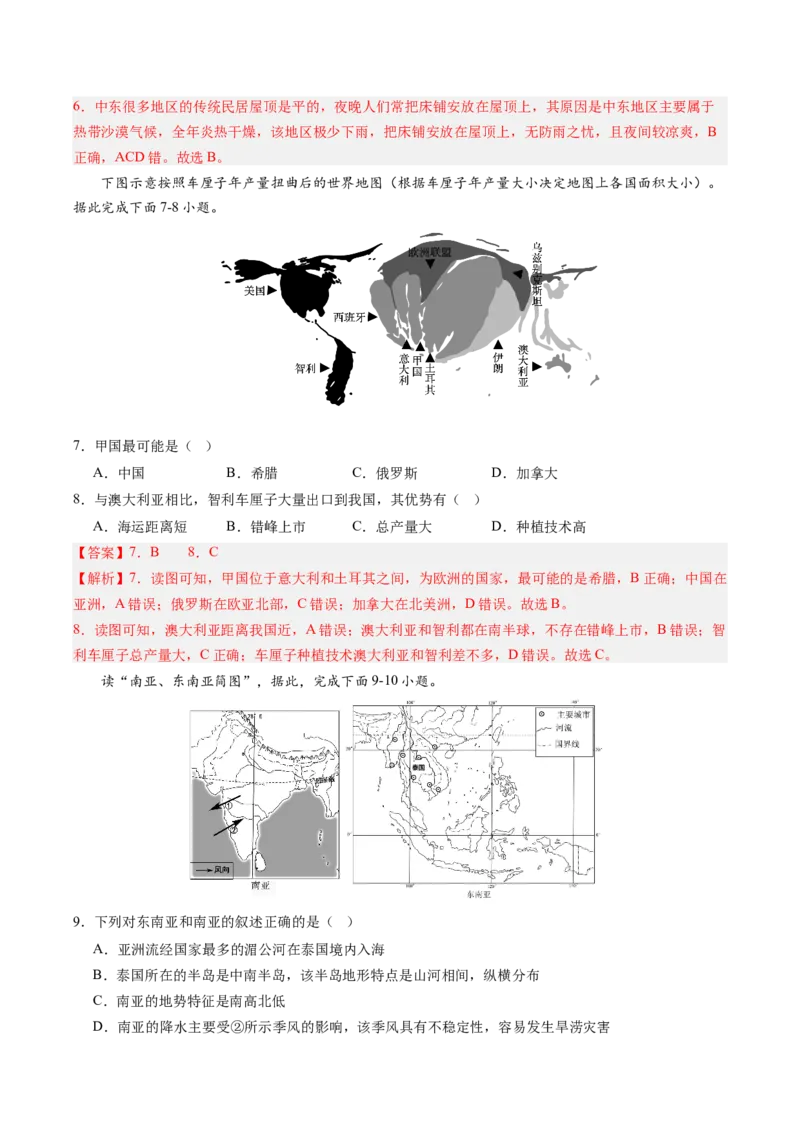 地理（重庆卷）（全解全析）_初中全科电子版试卷练习试题_地理_2024中考模拟题地理(1)_二模_地理（重庆卷）-：2024年中考第二次模拟考试