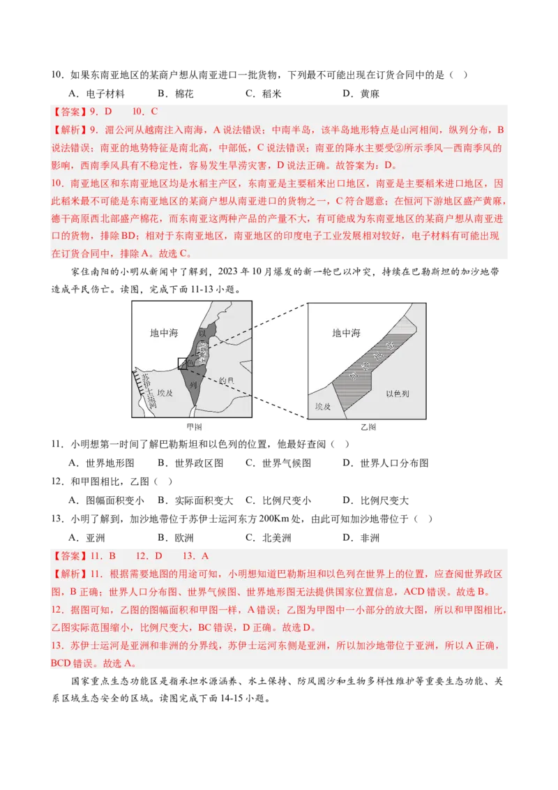 地理（重庆卷）（全解全析）_初中全科电子版试卷练习试题_地理_2024中考模拟题地理(1)_二模_地理（重庆卷）-：2024年中考第二次模拟考试