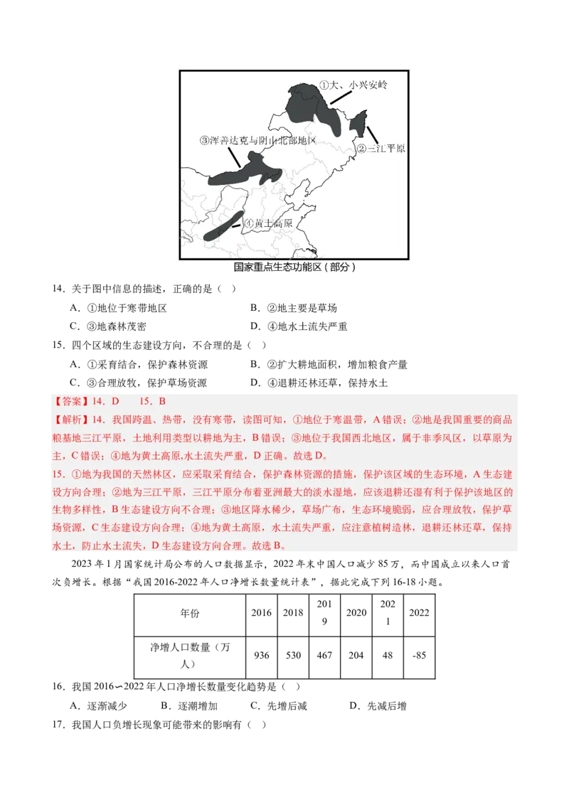地理（重庆卷）（全解全析）_初中全科电子版试卷练习试题_地理_2024中考模拟题地理(1)_二模_地理（重庆卷）-：2024年中考第二次模拟考试