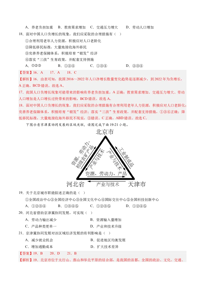 地理（重庆卷）（全解全析）_初中全科电子版试卷练习试题_地理_2024中考模拟题地理(1)_二模_地理（重庆卷）-：2024年中考第二次模拟考试
