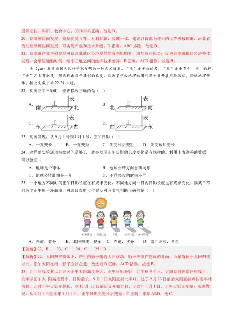 地理（重庆卷）（全解全析）_初中全科电子版试卷练习试题_地理_2024中考模拟题地理(1)_二模_地理（重庆卷）-：2024年中考第二次模拟考试