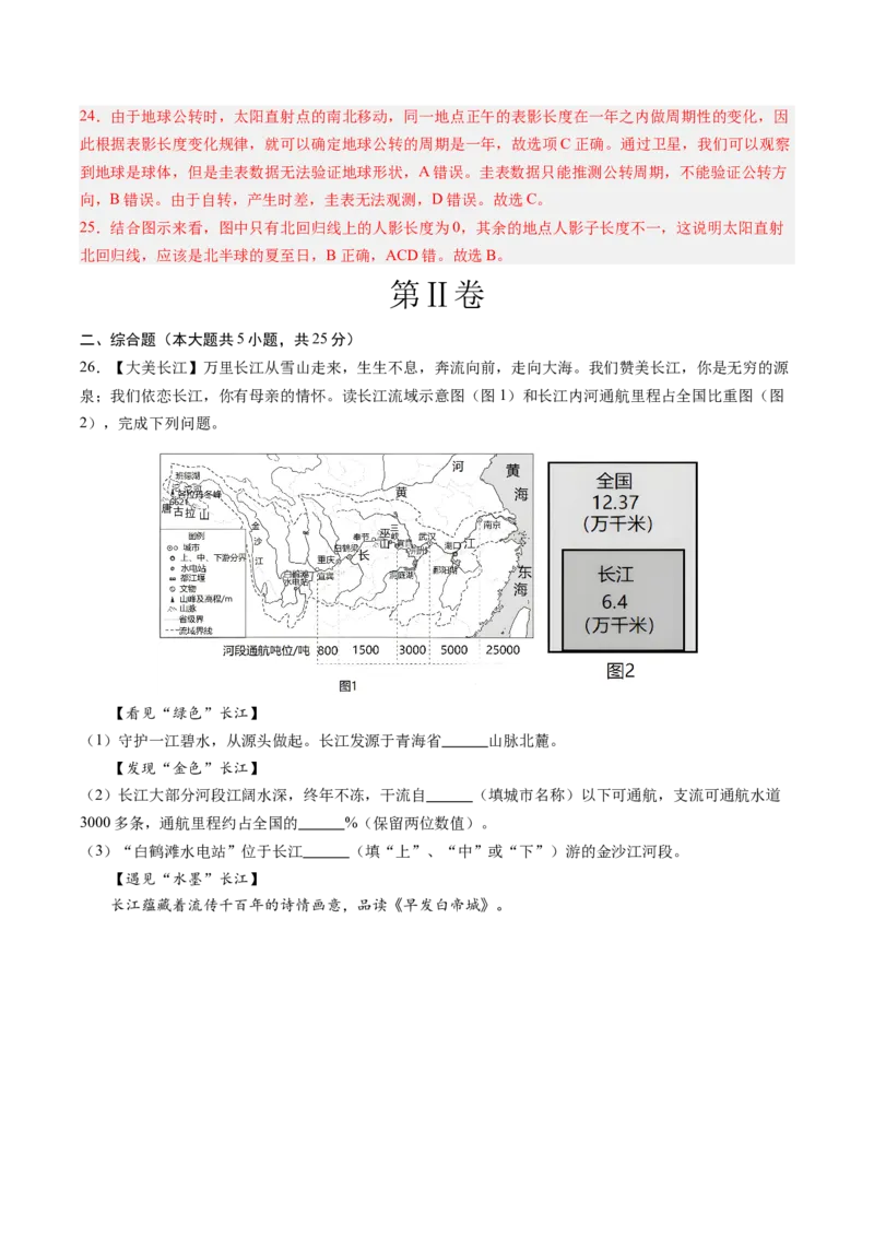 地理（重庆卷）（全解全析）_初中全科电子版试卷练习试题_地理_2024中考模拟题地理(1)_二模_地理（重庆卷）-：2024年中考第二次模拟考试