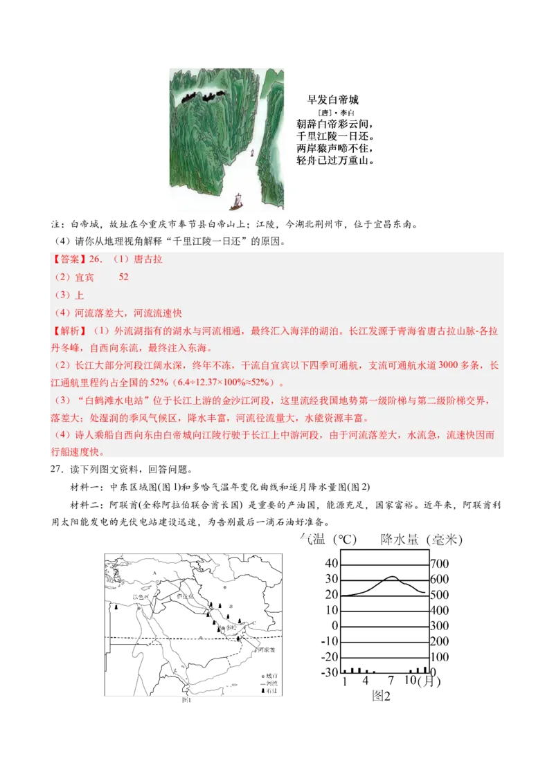 地理（重庆卷）（全解全析）_初中全科电子版试卷练习试题_地理_2024中考模拟题地理(1)_二模_地理（重庆卷）-：2024年中考第二次模拟考试