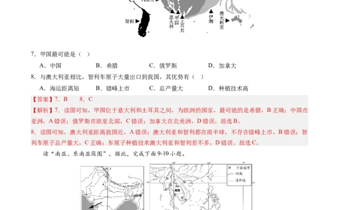 地理（重庆卷）（全解全析）_初中全科电子版试卷练习试题_地理_2024中考模拟题地理(1)_二模_地理（重庆卷）-：2024年中考第二次模拟考试