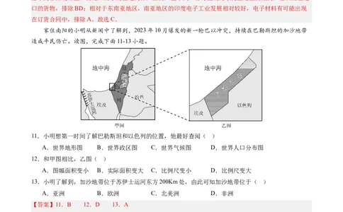 地理（重庆卷）（全解全析）_初中全科电子版试卷练习试题_地理_2024中考模拟题地理(1)_二模_地理（重庆卷）-：2024年中考第二次模拟考试