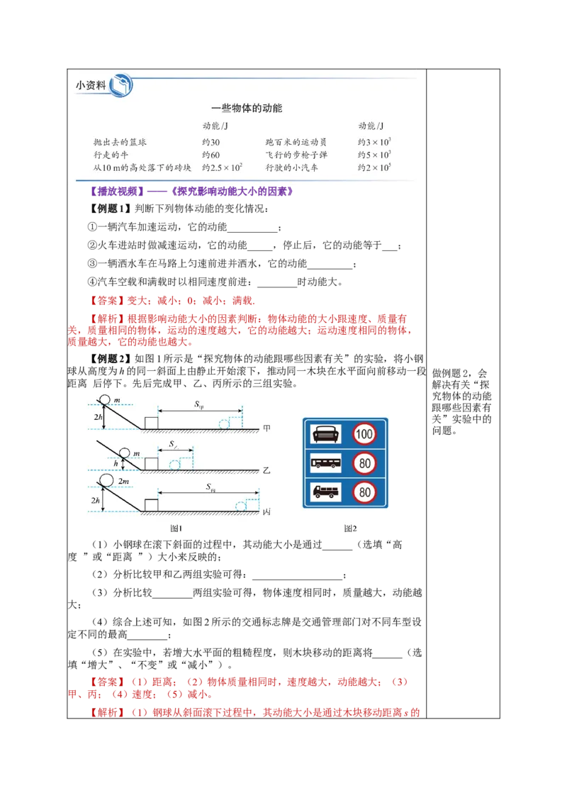 11.3动能和势能（教学设计）-（人教版）_初物_八年级上下册+九年级全一册物理_八年级物理下册_老课标资料_教学设计