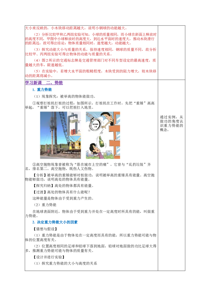 11.3动能和势能（教学设计）-（人教版）_初物_八年级上下册+九年级全一册物理_八年级物理下册_老课标资料_教学设计