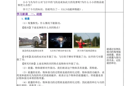 11.3动能和势能（教学设计）-（人教版）_初物_八年级上下册+九年级全一册物理_八年级物理下册_老课标资料_教学设计