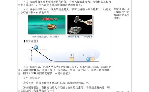 11.3动能和势能（教学设计）-（人教版）_初物_八年级上下册+九年级全一册物理_八年级物理下册_老课标资料_教学设计