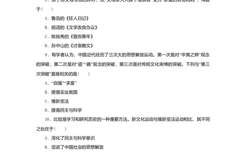 八年级历史上册第四单元新时代的曙光第12课新文化运动课时训练新人教版_初中全科电子版试卷练习试题_历史_历史人教版8上试卷_部编人教版历史8年级上同步练习34份