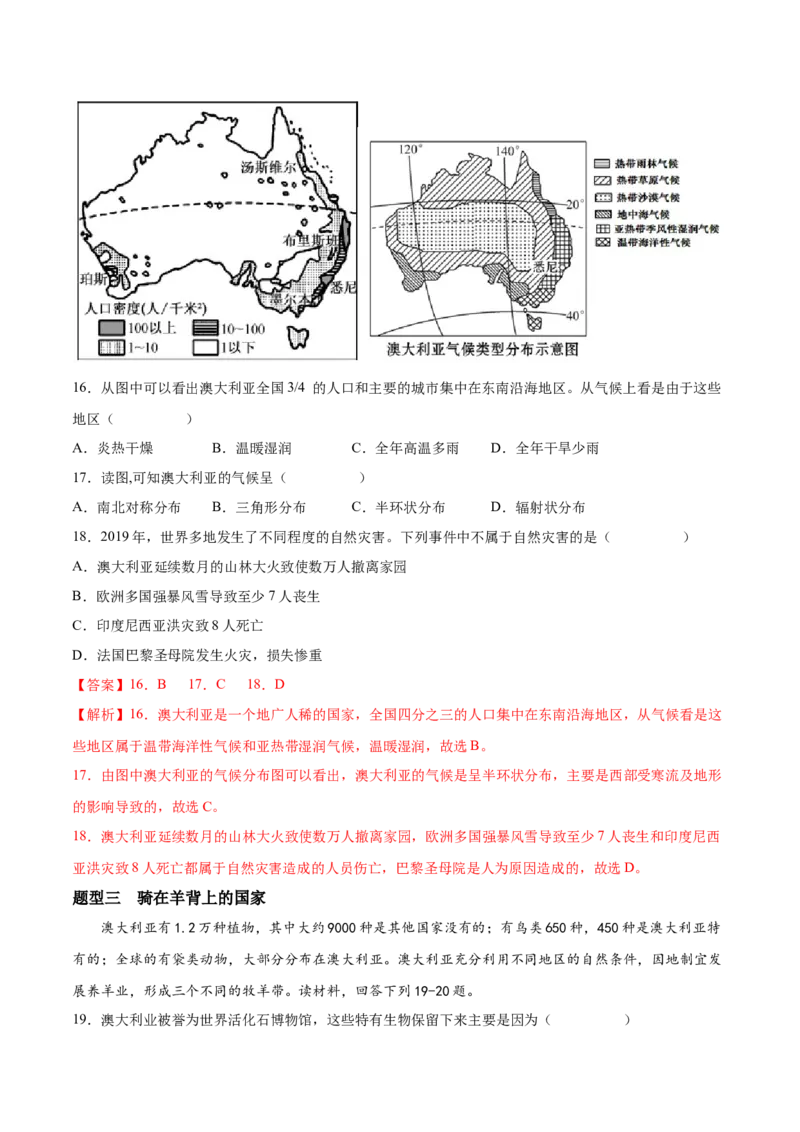 必考点10澳大利亚-对点变式题（人教版）（解析版）_初中全科电子版试卷练习试题_地理_人教地理7下试题试卷_人教地理7年级下专项练习13份