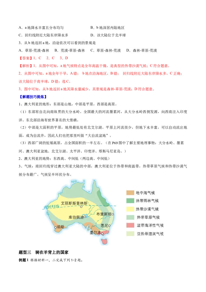 必考点10澳大利亚-对点变式题（人教版）（解析版）_初中全科电子版试卷练习试题_地理_人教地理7下试题试卷_人教地理7年级下专项练习13份