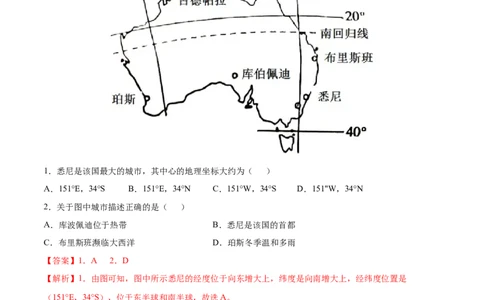 必考点10澳大利亚-对点变式题（人教版）（解析版）_初中全科电子版试卷练习试题_地理_人教地理7下试题试卷_人教地理7年级下专项练习13份