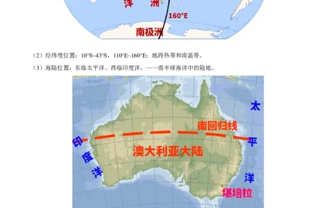 必考点10澳大利亚-对点变式题（人教版）（解析版）_初中全科电子版试卷练习试题_地理_人教地理7下试题试卷_人教地理7年级下专项练习13份
