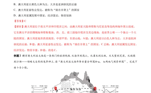 必考点10澳大利亚-对点变式题（人教版）（解析版）_初中全科电子版试卷练习试题_地理_人教地理7下试题试卷_人教地理7年级下专项练习13份