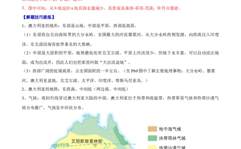 必考点10澳大利亚-对点变式题（人教版）（解析版）_初中全科电子版试卷练习试题_地理_人教地理7下试题试卷_人教地理7年级下专项练习13份