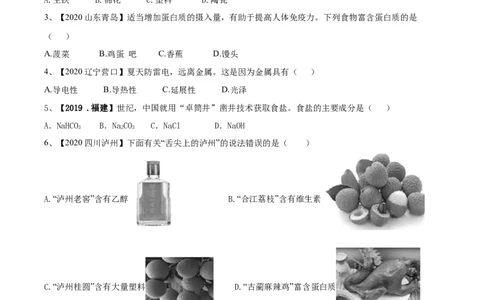 人教版化学九年级下期末模拟卷(原卷版)-九年级化学下册同步单元AB卷（人教版）_初中全科电子版试卷练习试题_化学_9年级上下册化学试题_9年级下试题