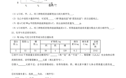 人教版化学九年级下期末模拟卷(原卷版)-九年级化学下册同步单元AB卷（人教版）_初中全科电子版试卷练习试题_化学_9年级上下册化学试题_9年级下试题