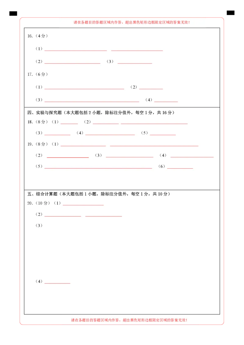 化学（江西卷）（PDF答题卡）_初中全科电子版试卷练习试题_化学_2024中考模拟题化学(1)_一模_化学（江西卷）-2024年中考第一次模拟考试
