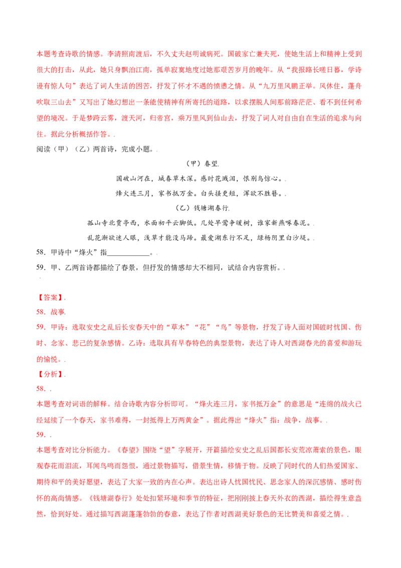 第26课诗词五首(提升训练)(解析版)_初中全科电子版试卷练习试题_语文_8上初中部编版语文练习、试卷_部编语文八年级上课时练习（050份）