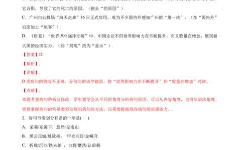 第26课诗词五首(提升训练)(解析版)_初中全科电子版试卷练习试题_语文_8上初中部编版语文练习、试卷_部编语文八年级上课时练习（050份）