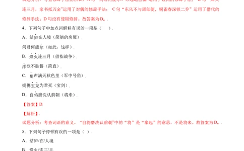 第26课诗词五首(提升训练)(解析版)_初中全科电子版试卷练习试题_语文_8上初中部编版语文练习、试卷_部编语文八年级上课时练习（050份）