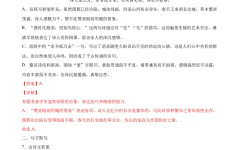 第26课诗词五首(提升训练)(解析版)_初中全科电子版试卷练习试题_语文_8上初中部编版语文练习、试卷_部编语文八年级上课时练习（050份）