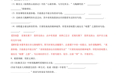 第26课诗词五首(提升训练)(解析版)_初中全科电子版试卷练习试题_语文_8上初中部编版语文练习、试卷_部编语文八年级上课时练习（050份）