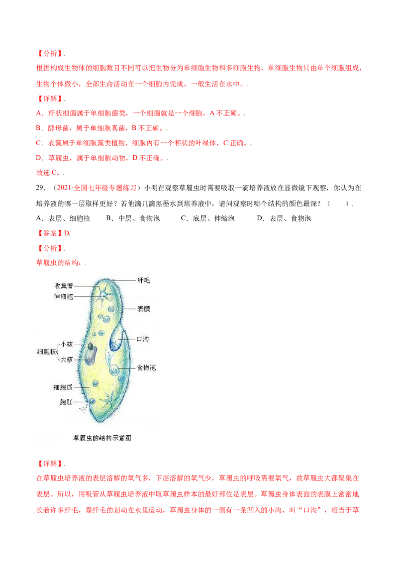 第02单元第02章细胞怎样构成生物体单元测试（B卷&middot;提升能力）（解析版）_初中全科电子版试卷练习试题_生物_生物人教版7上练习&mdash;24新版已更新_人教生物7年级上单元试卷36份