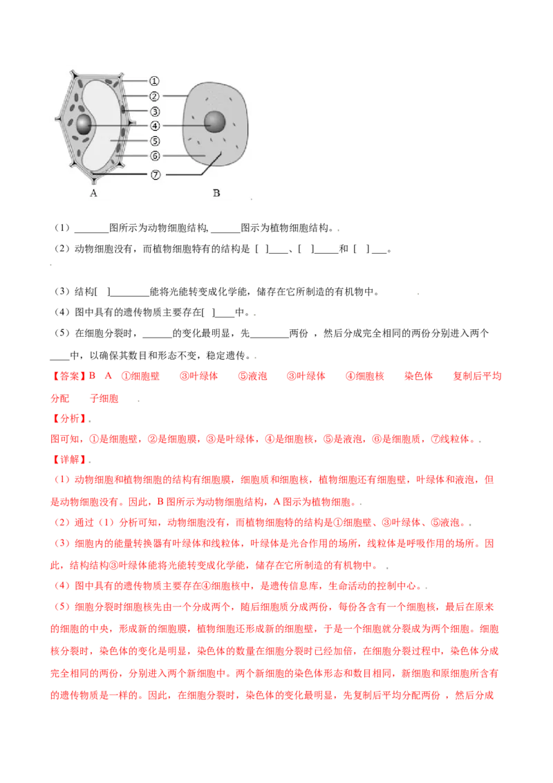 第02单元第02章细胞怎样构成生物体单元测试（B卷&middot;提升能力）（解析版）_初中全科电子版试卷练习试题_生物_生物人教版7上练习&mdash;24新版已更新_人教生物7年级上单元试卷36份