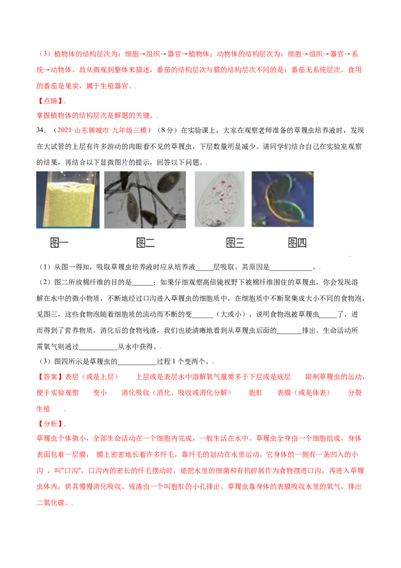 第02单元第02章细胞怎样构成生物体单元测试（B卷&middot;提升能力）（解析版）_初中全科电子版试卷练习试题_生物_生物人教版7上练习&mdash;24新版已更新_人教生物7年级上单元试卷36份