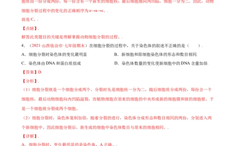 第02单元第02章细胞怎样构成生物体单元测试（B卷&middot;提升能力）（解析版）_初中全科电子版试卷练习试题_生物_生物人教版7上练习&mdash;24新版已更新_人教生物7年级上单元试卷36份