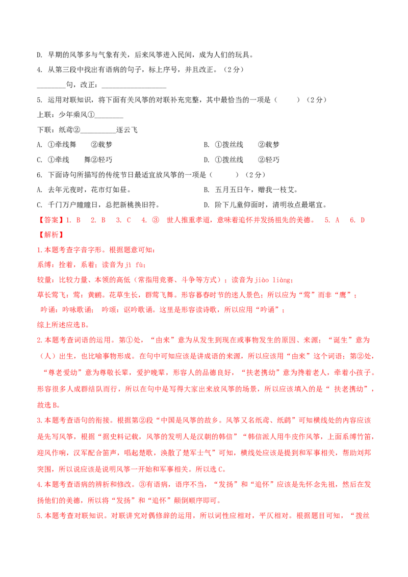 期中模拟试题03-（解析版）_初中全科电子版试卷练习试题_语文_8下初中人教部编版语文练习、试卷_部编语文八年级下期中试卷（030份）_全国期中卷-04份
