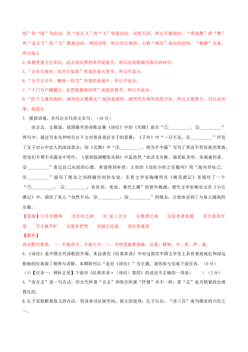 期中模拟试题03-（解析版）_初中全科电子版试卷练习试题_语文_8下初中人教部编版语文练习、试卷_部编语文八年级下期中试卷（030份）_全国期中卷-04份