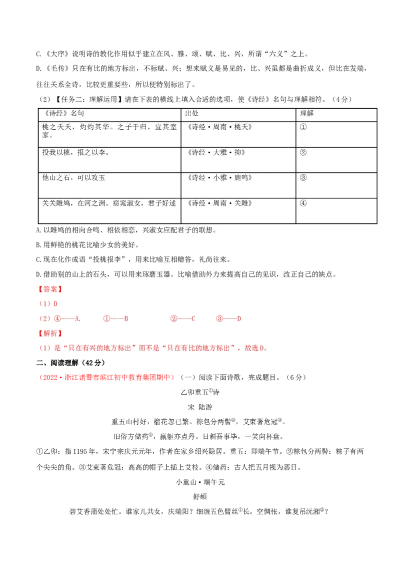 期中模拟试题03-（解析版）_初中全科电子版试卷练习试题_语文_8下初中人教部编版语文练习、试卷_部编语文八年级下期中试卷（030份）_全国期中卷-04份