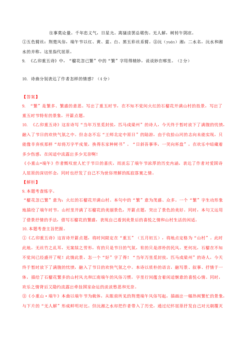期中模拟试题03-（解析版）_初中全科电子版试卷练习试题_语文_8下初中人教部编版语文练习、试卷_部编语文八年级下期中试卷（030份）_全国期中卷-04份