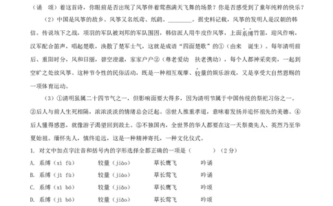 期中模拟试题03-（解析版）_初中全科电子版试卷练习试题_语文_8下初中人教部编版语文练习、试卷_部编语文八年级下期中试卷（030份）_全国期中卷-04份