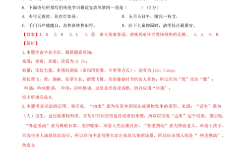 期中模拟试题03-（解析版）_初中全科电子版试卷练习试题_语文_8下初中人教部编版语文练习、试卷_部编语文八年级下期中试卷（030份）_全国期中卷-04份